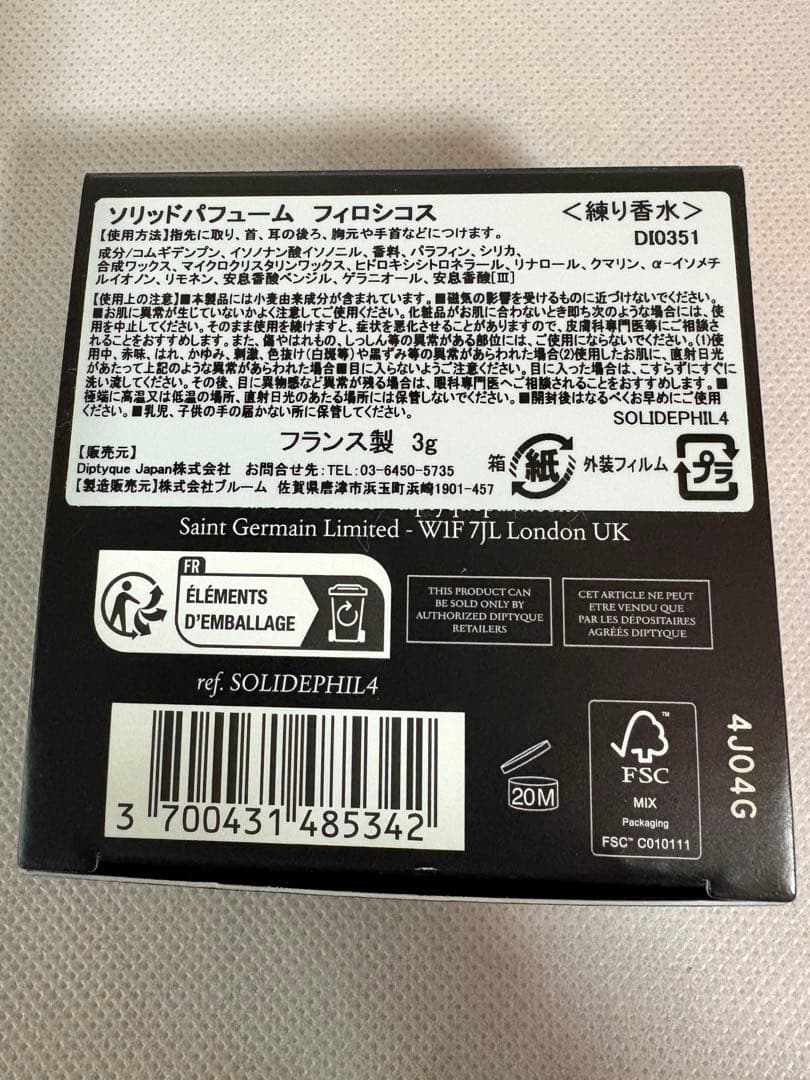 Diptyque フィロシコス ソリッドパフューム 3g 正規品