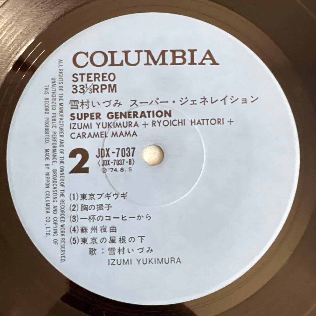 雪村いづみ　SUPER GENERATION