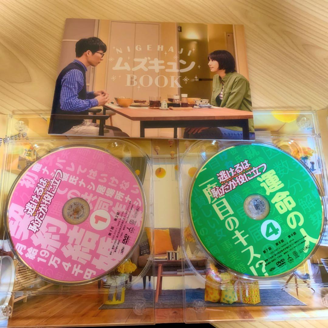 【初回限定盤】逃げるは恥だが役に立つ