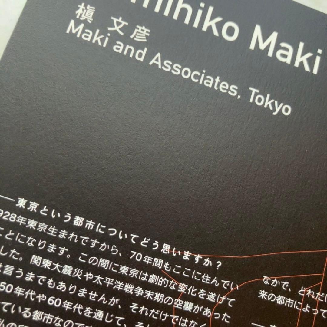 NEW TOKYO LIFE STYLE THINK ZONE 森稔 森美術館
