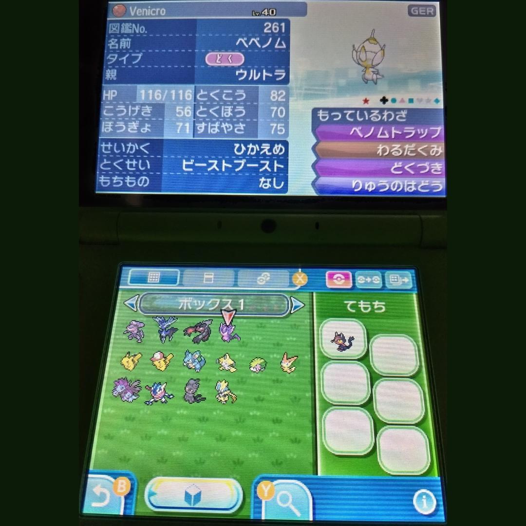 【配布限定ポケモン、色伝説、色ビビヨン他】ポケットモンスター　ウルトラムーン