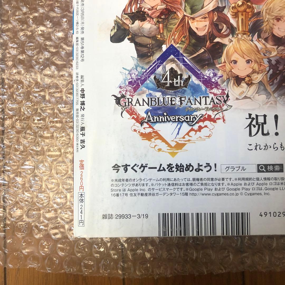 週刊少年ジャンプ 新連載　呪術廻戦