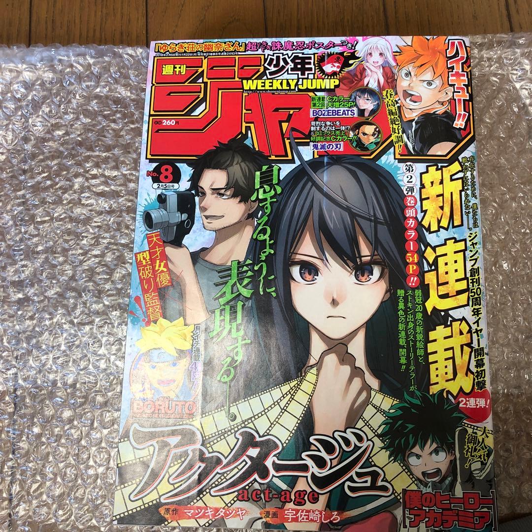 週刊少年ジャンプ 新連載　呪術廻戦