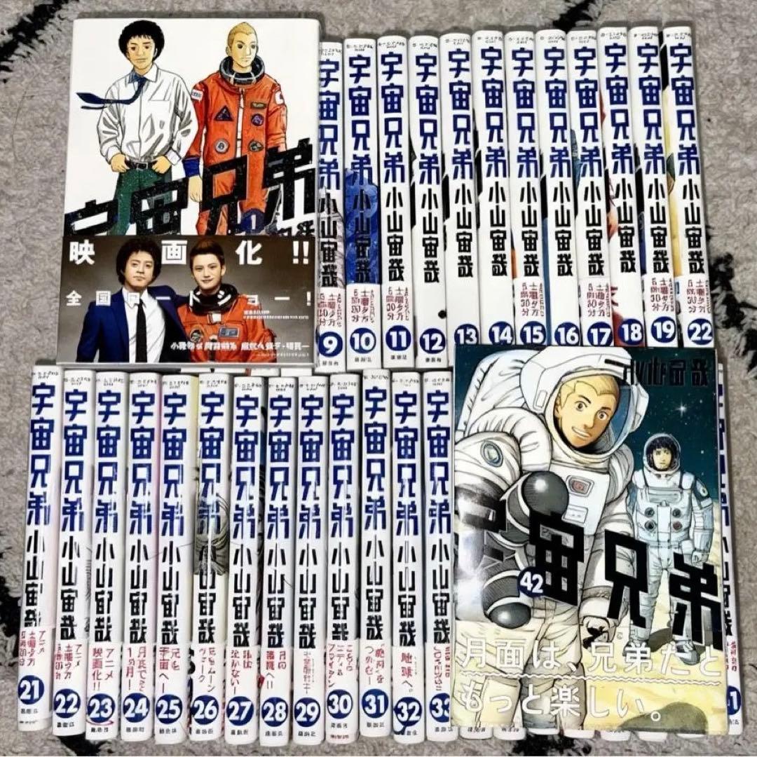 【美品】宇宙兄弟1〜42巻セット