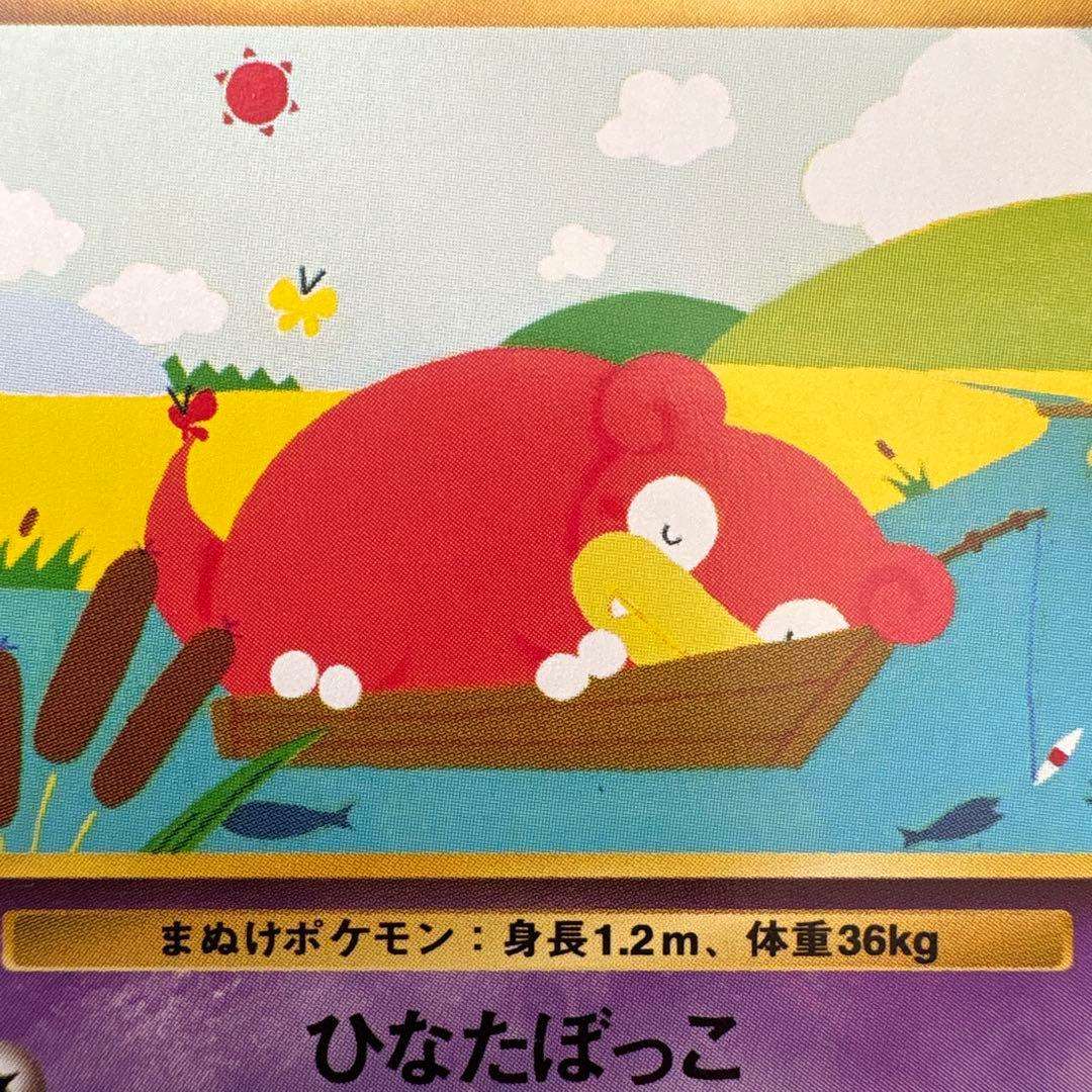 ヤドン 旧裏 No.079 第4弾 ロケット団 ひなたぼっこ　ポケモンカード
