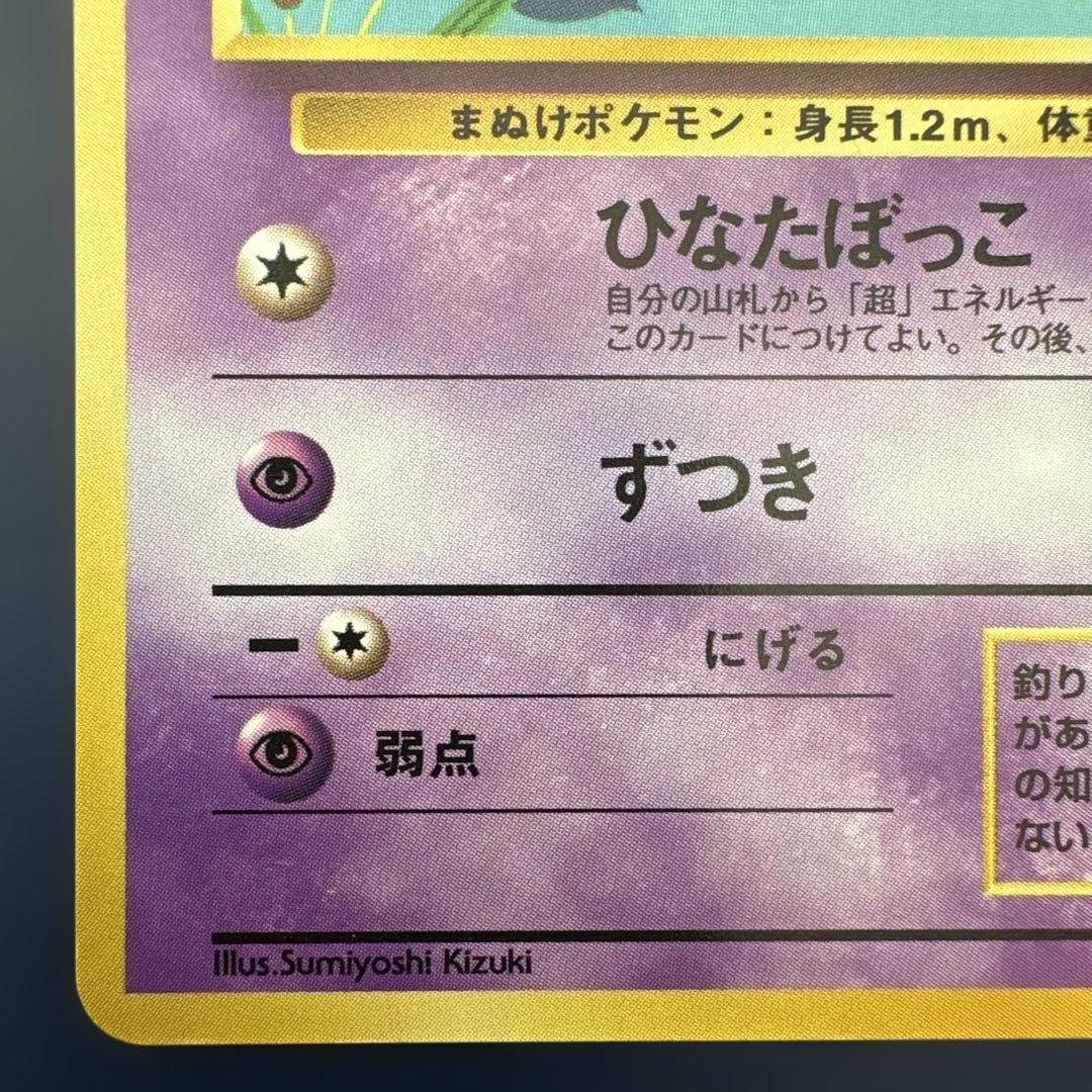 ヤドン 旧裏 No.079 第4弾 ロケット団 ひなたぼっこ　ポケモンカード