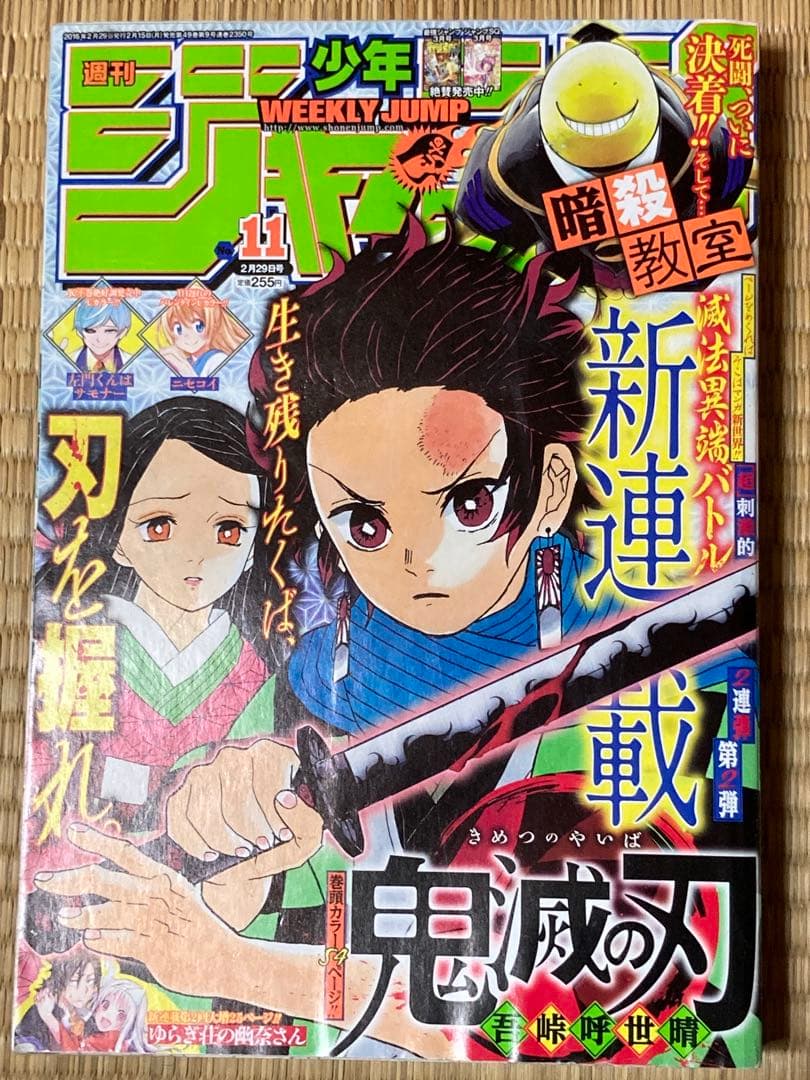 週刊少年ジャンプ　2016年11号　鬼滅の刃　新連載　第一話