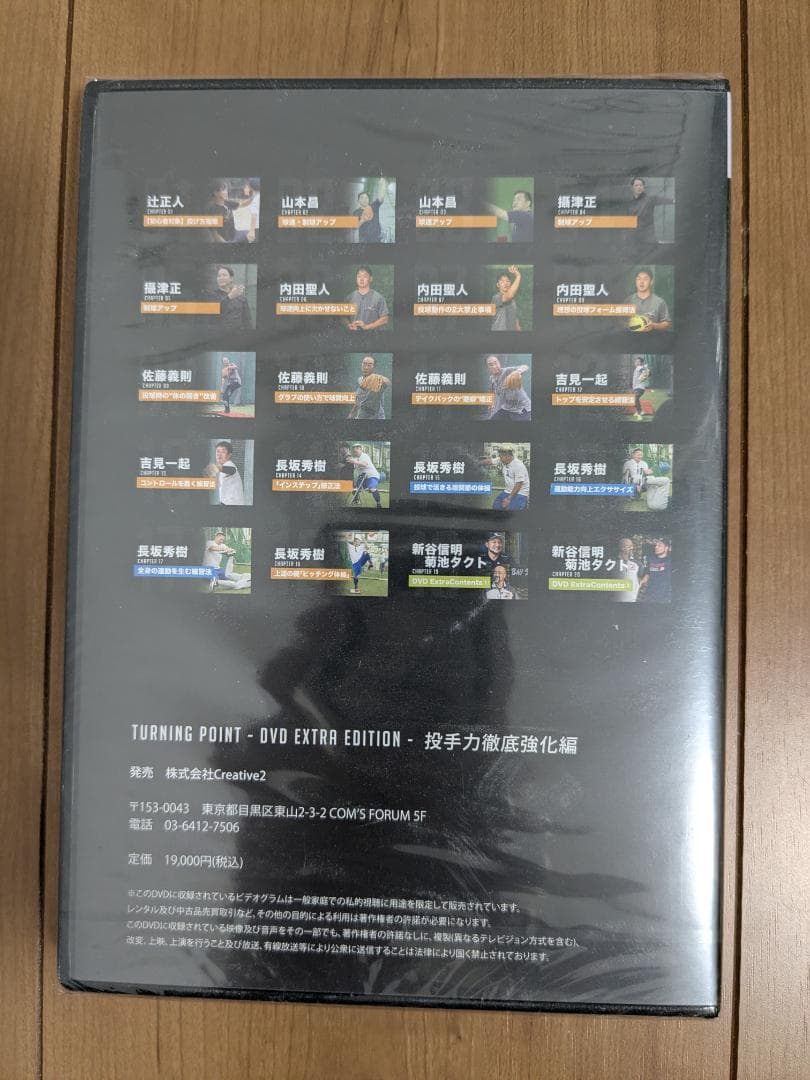 【新品未開封】定価7.6万 TURNING POINT 野球上達DVD 4枚組