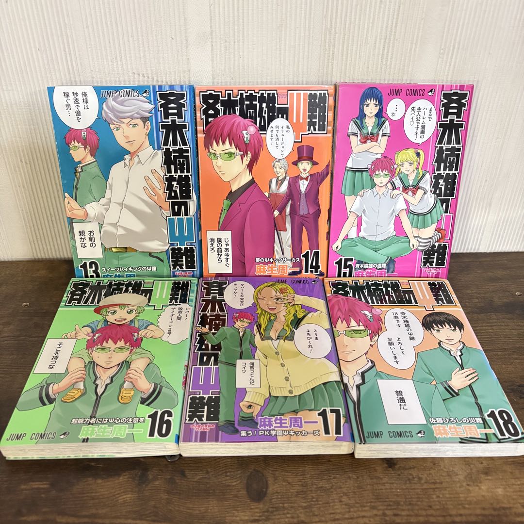 斉木楠雄のΨ難 0〜26巻セット　全巻セット