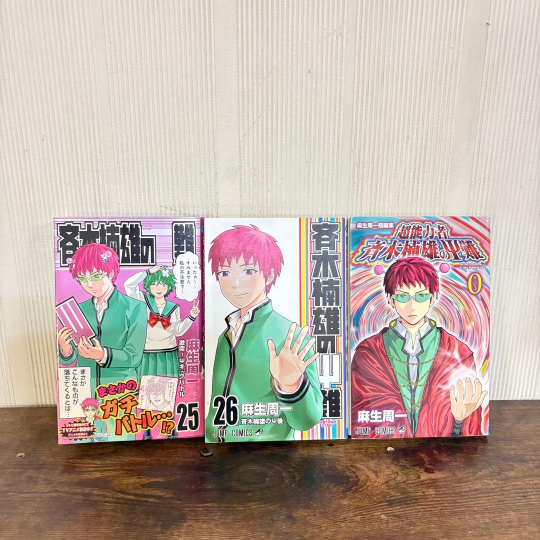 斉木楠雄のΨ難 0〜26巻セット　全巻セット