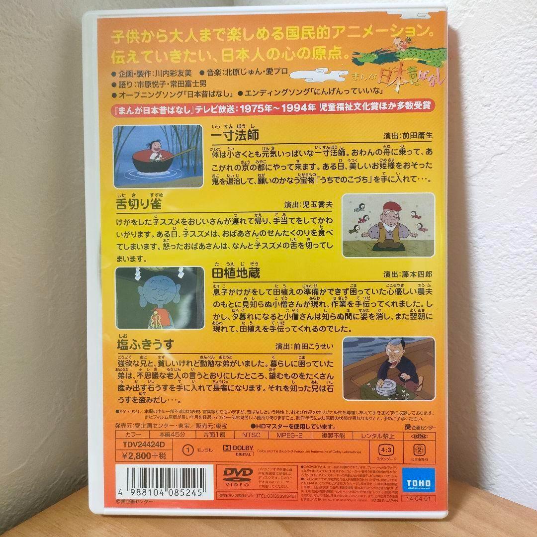 まんが日本昔ばなし DVD-BOX 第1集　第2集　10枚組