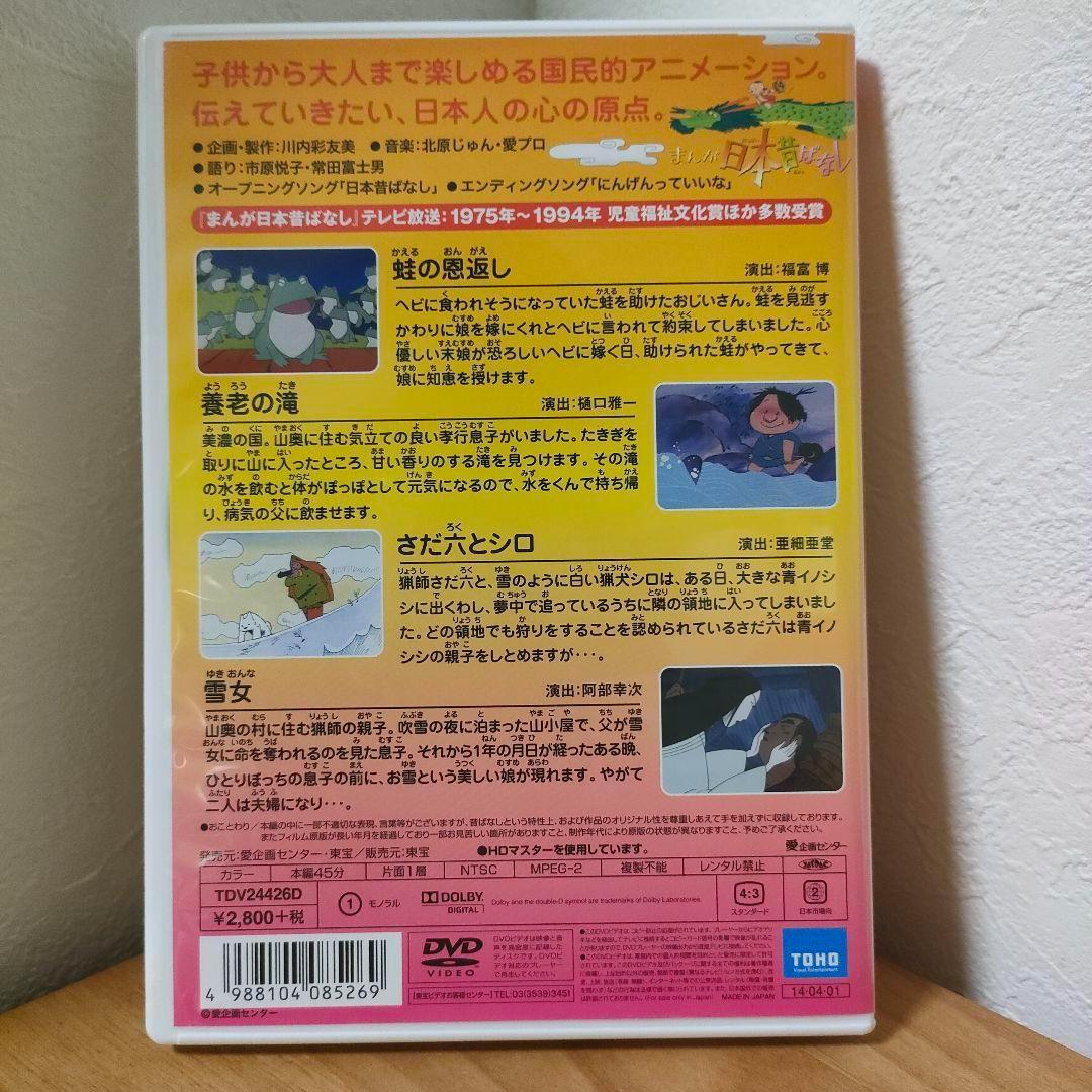 まんが日本昔ばなし DVD-BOX 第1集　第2集　10枚組