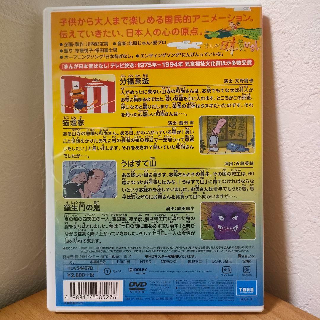 まんが日本昔ばなし DVD-BOX 第1集　第2集　10枚組