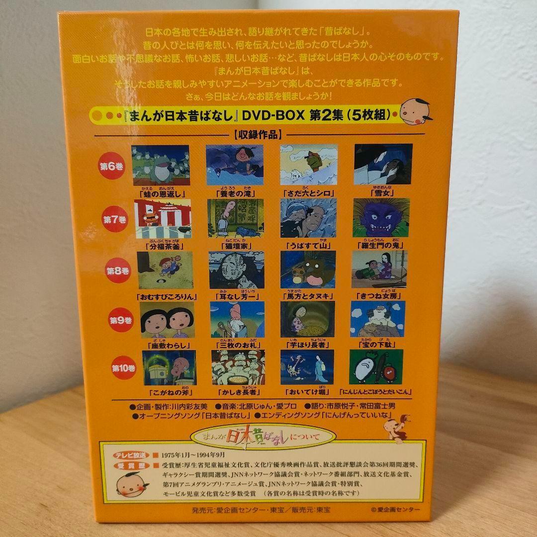 まんが日本昔ばなし DVD-BOX 第1集　第2集　10枚組