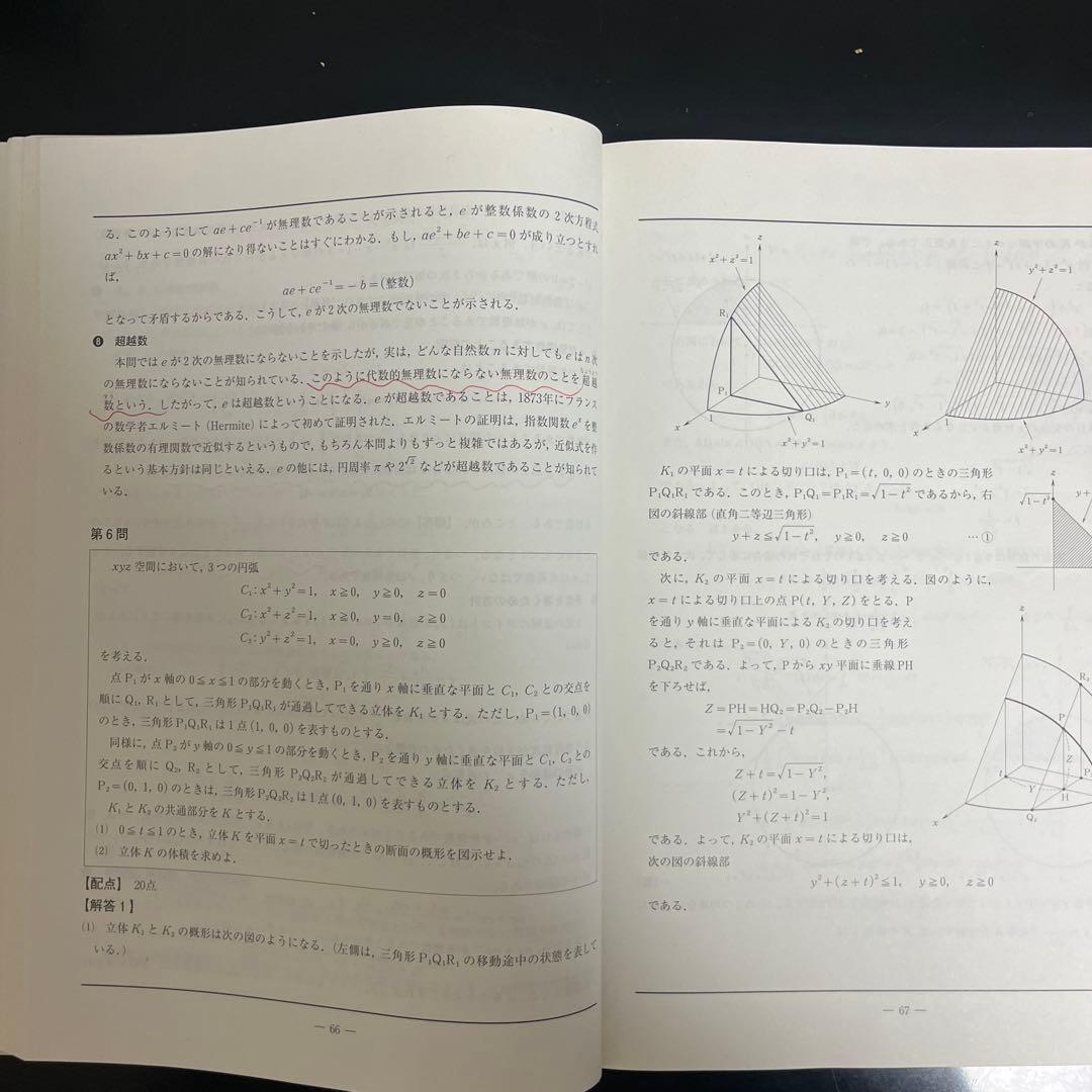 東京大学 数学 2015入試問題集　東大オープン　河合