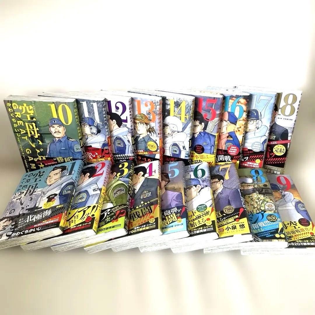 空母いぶき GREAT GAME 全18巻セット