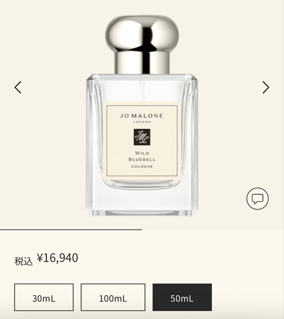 JO MALONE WILD BLUEBELL コロン 50mL