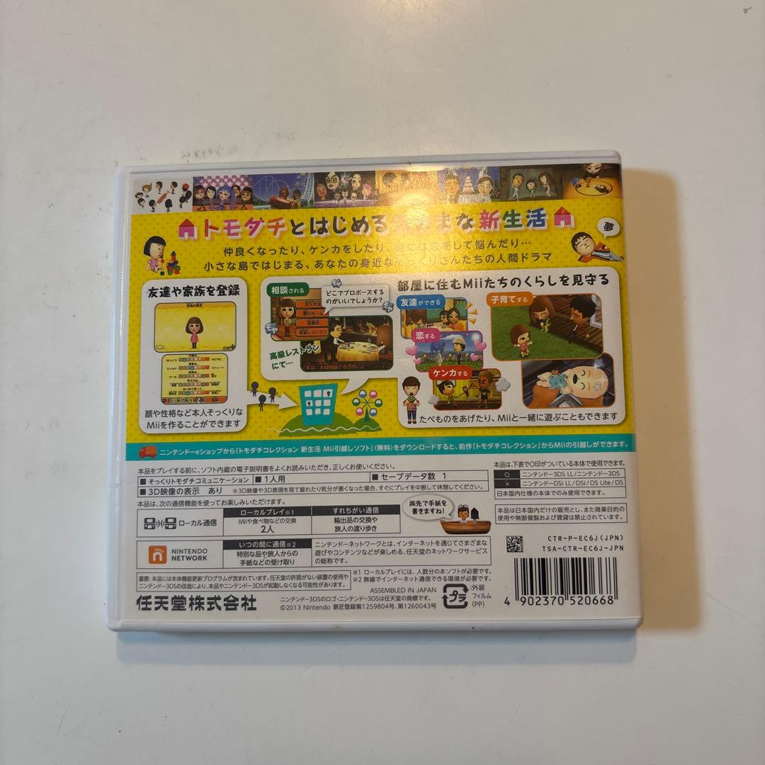 トモダチコレクション　新生活Nintendo 3DS