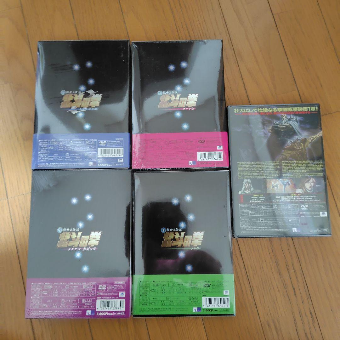 DVD 真救世主伝説 北斗の拳 全5巻セット 全て新品未開封品
