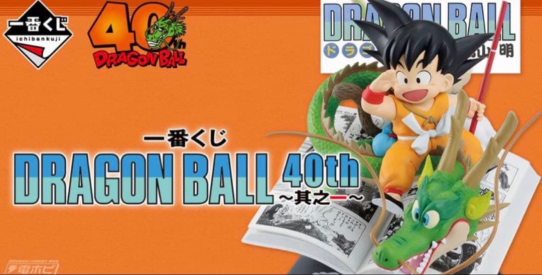 新品未開封ドラゴンボール　1番くじ　B賞