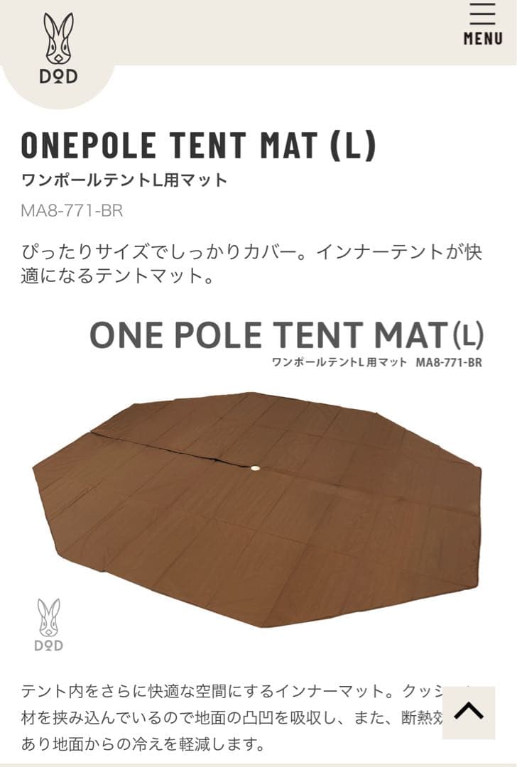 DOD ワンポールテントL用マット