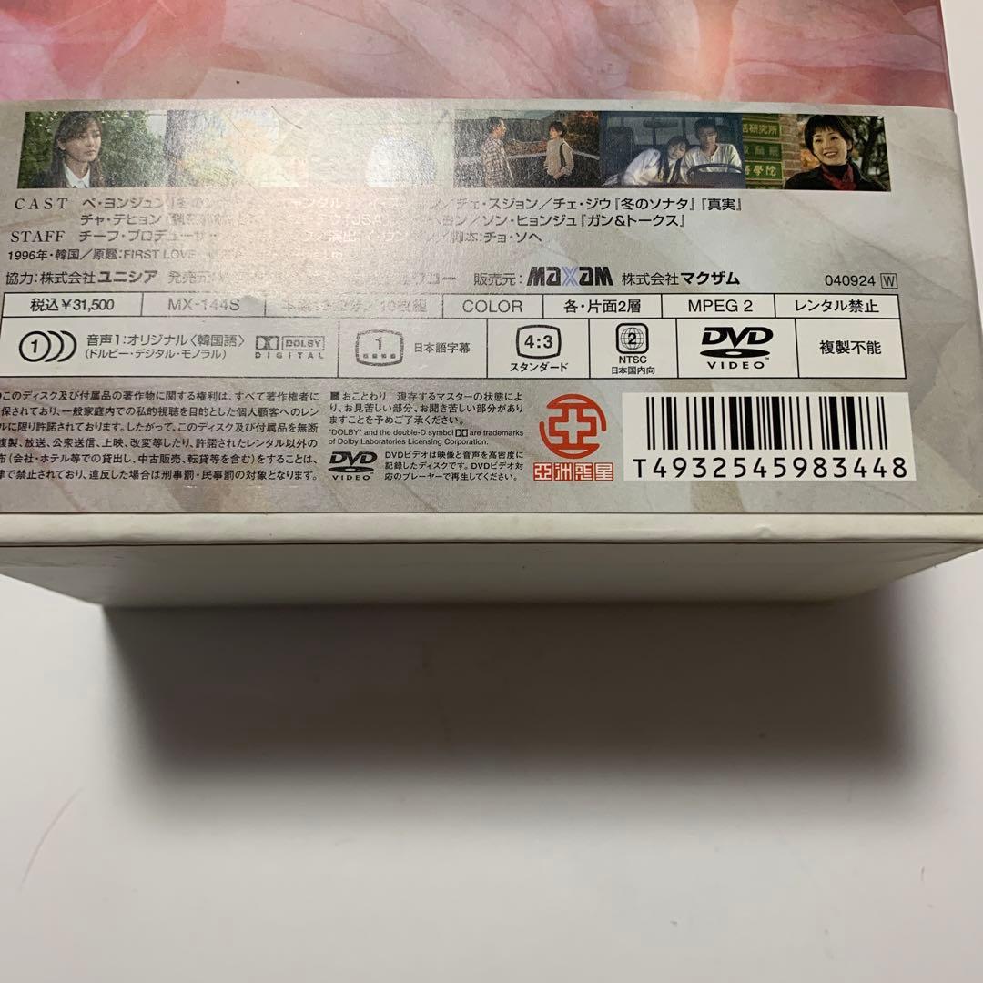 初恋 DVD-BOX(1)〈10枚組〉 韓国ドラマ