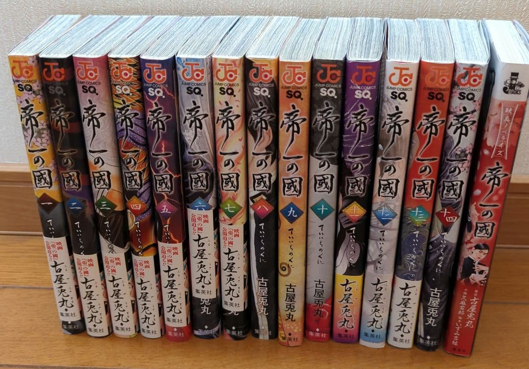 帝一の國 1〜14巻+映画ノベライズ 古屋 兎丸