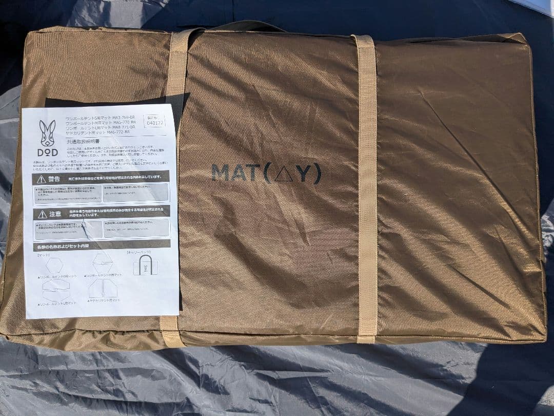 DOD　ヤドカリテント用マット　MA6-772-BR　インナーマット
