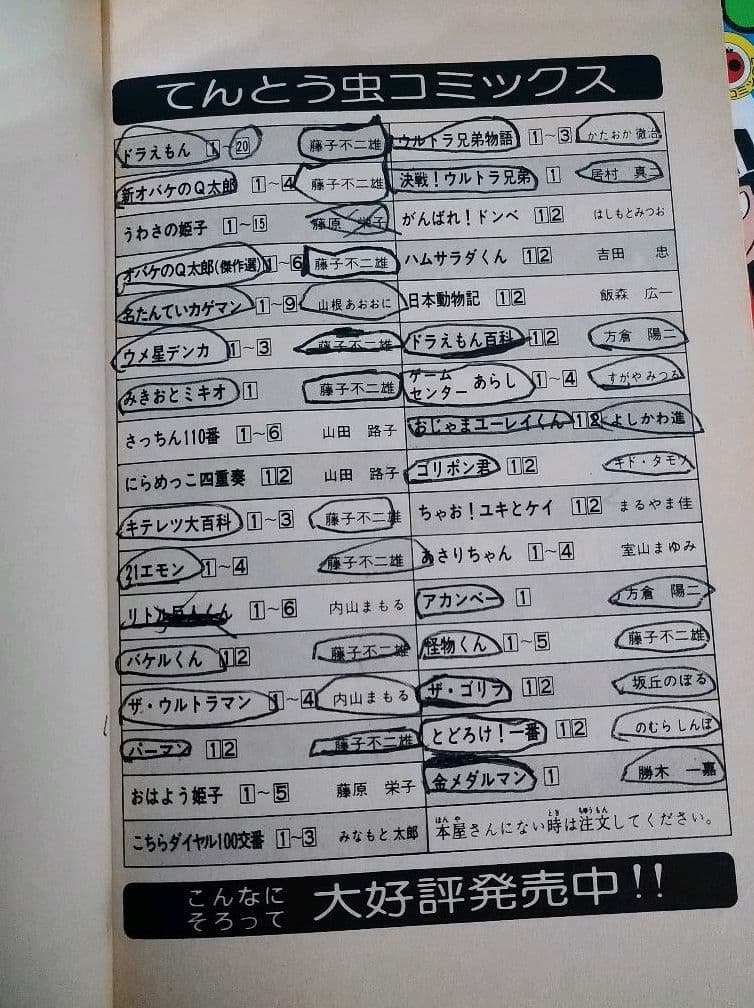 【全初版】怪物くん １〜１３巻