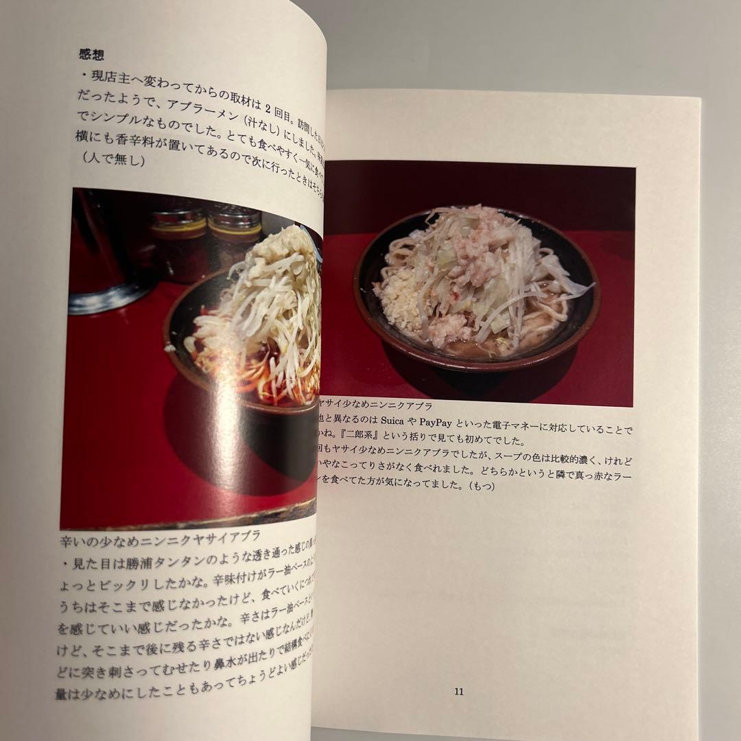 「ラーメン二郎全店制覇探訪記　このロットに俺の全てを賭ける！」vol.17