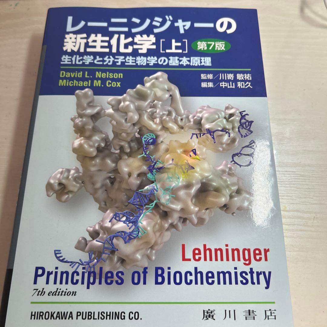 レーニンジャーの新生化学