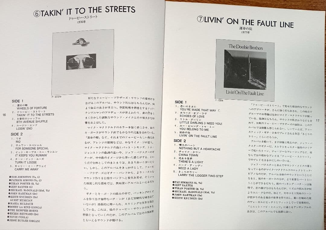 【ギタースコア】ドゥービー・ブラザーズ サウンド 1982年発行