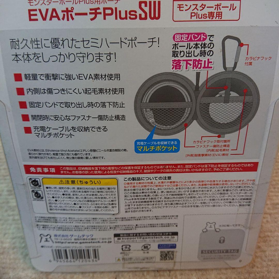SW モンスターボール EVAポーチ ブラック