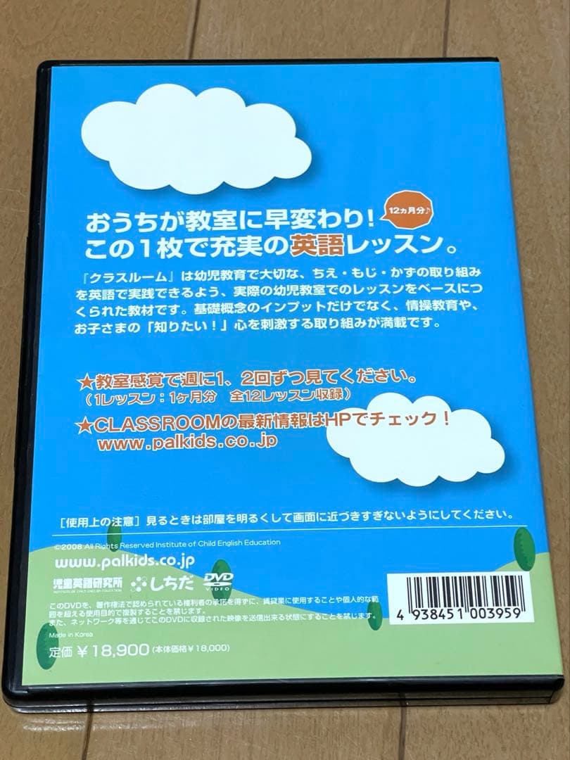 しちだパルキッズ英語DVD CLASS ROOM　クラスルーム　DVD 2枚