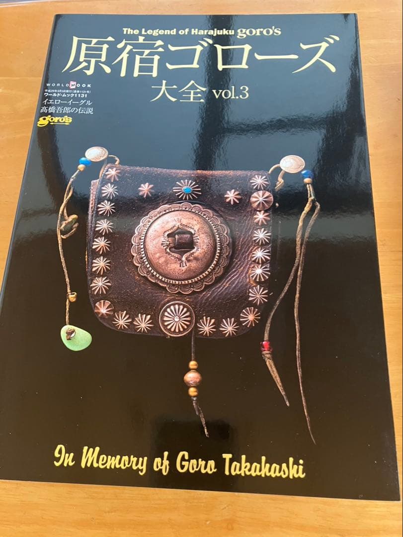 原宿ゴローズ大全 vol.1-3 セット
