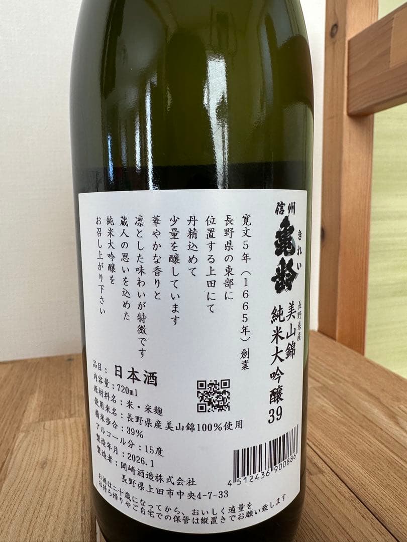 亀齢 限定酒 720ml 入手困難 人気銘柄