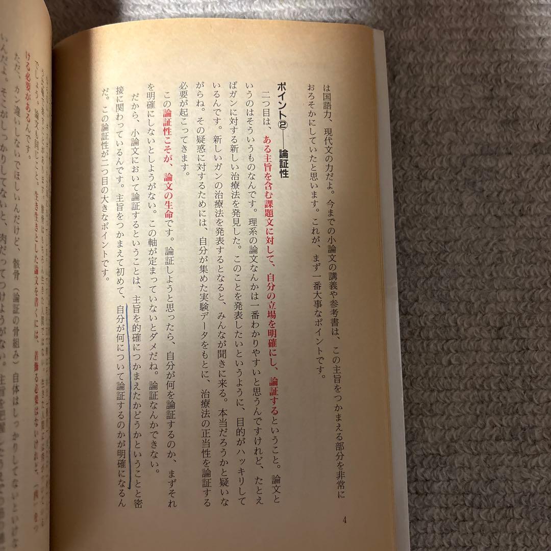 出口小論文講義の実況中継 3(実戦演習編)
