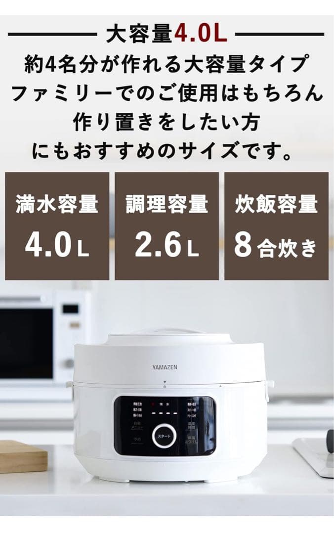 マイコン電気圧力鍋 YPCC-M400 ホワイト