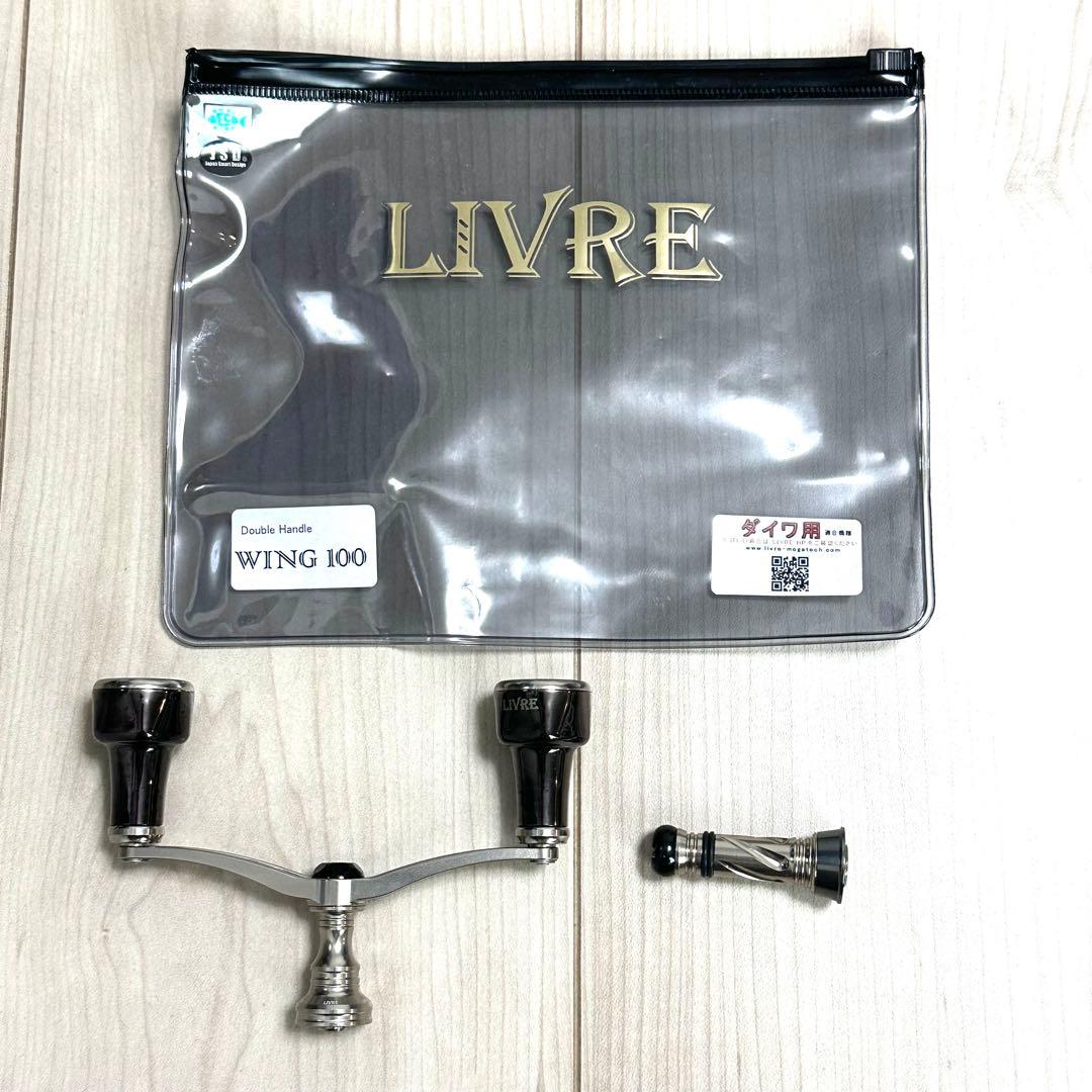 LIVRE リブレ　WING100 フォルテッシモ　カスタムバランサー付き