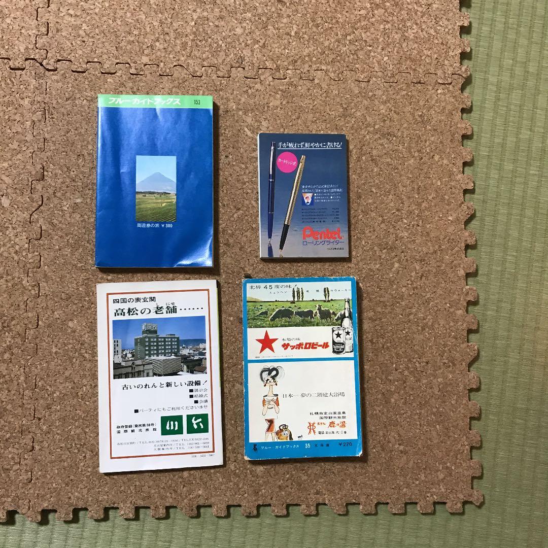 周遊券の旅 旅の知識とキップの百科 他3冊