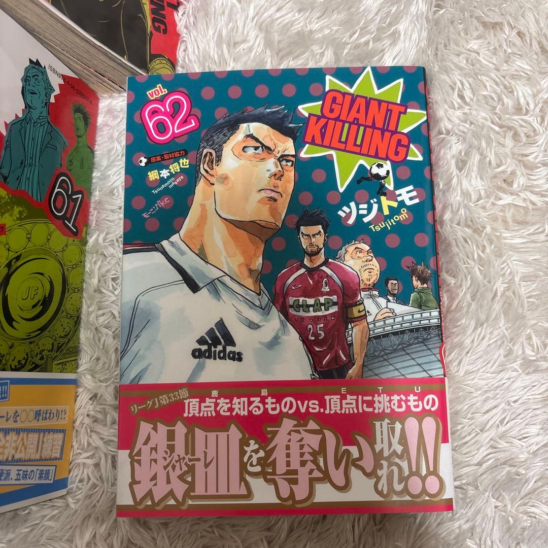 ジャイアントキリング　1-62巻