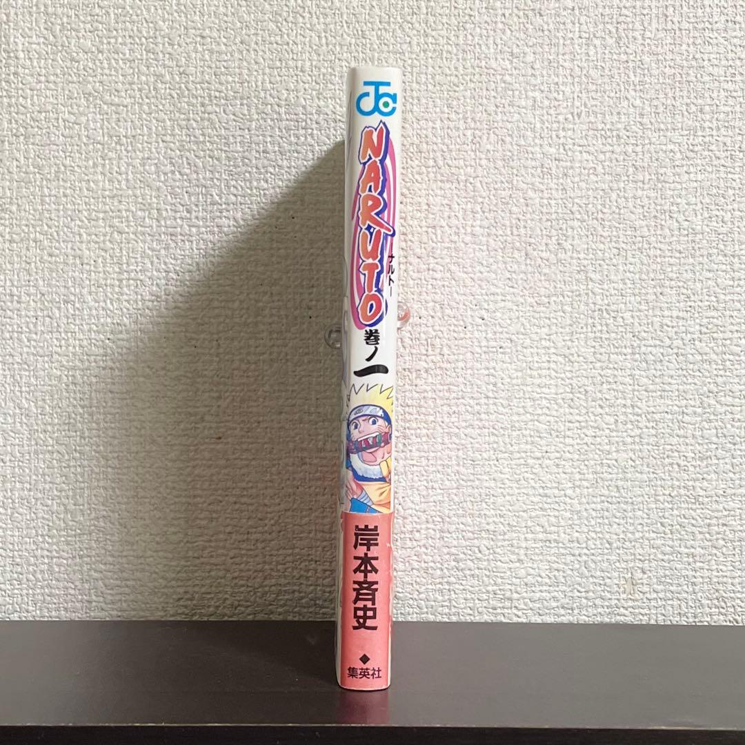 ナルト 1巻 初版本 / NARUTO 岸本斉史 ジャンプ 1刷