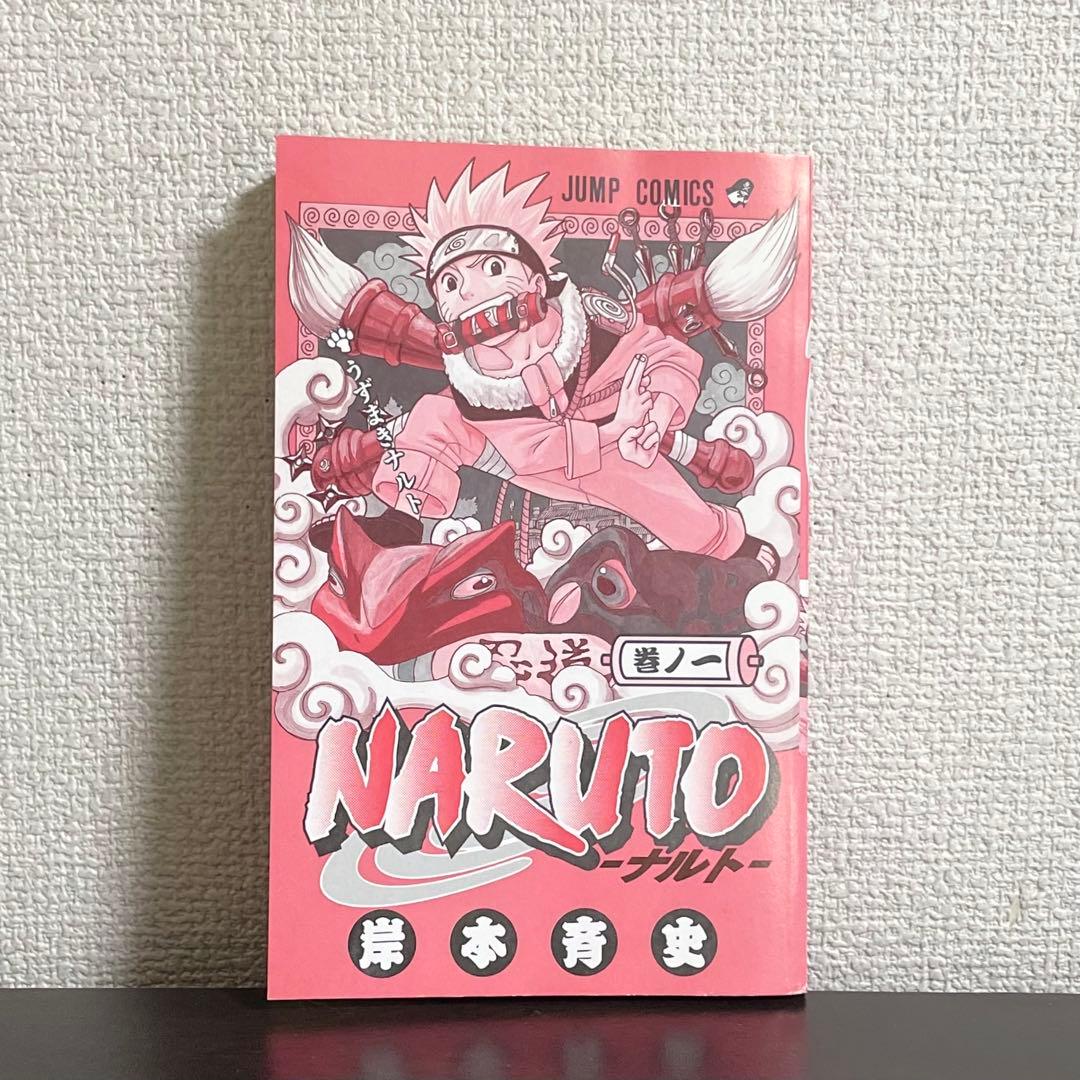 ナルト 1巻 初版本 / NARUTO 岸本斉史 ジャンプ 1刷