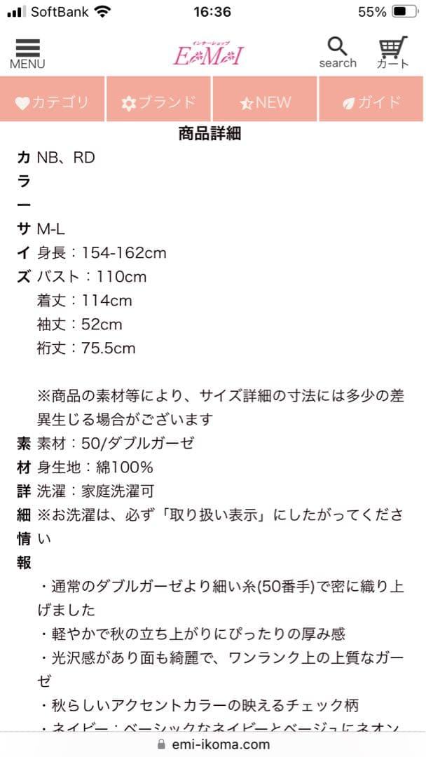 [新品タグ付]  Narue ダブルガーゼ　チェックのルームウェア