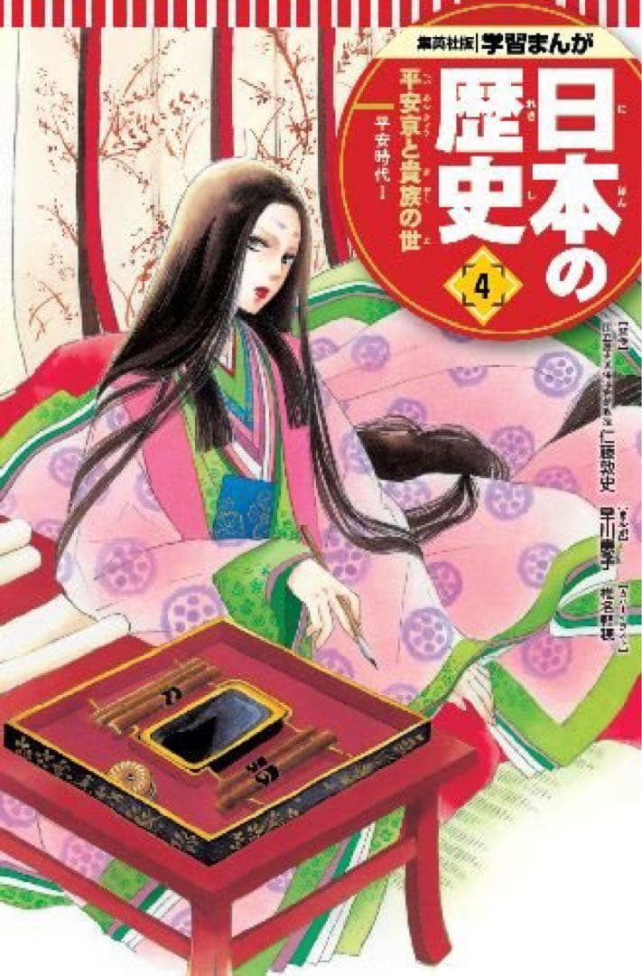 日本の歴史 学習漫画 全巻セット20巻