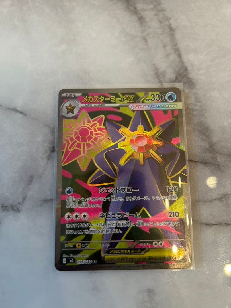 ま*ー様 ムニキスゼロ　まとめ売り　メガスターミー　ex　sar ＋おまけ
