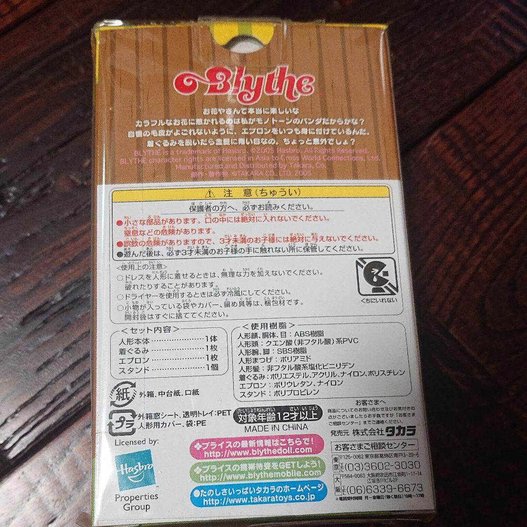 プチブライス ベビーパンダガーデン