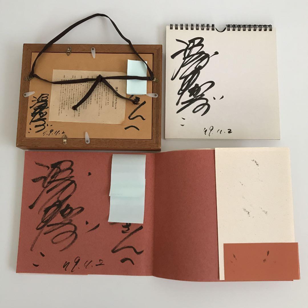 サイン入り深井和子額入りアート&詩画集こころまんまる&作品集　3点セット