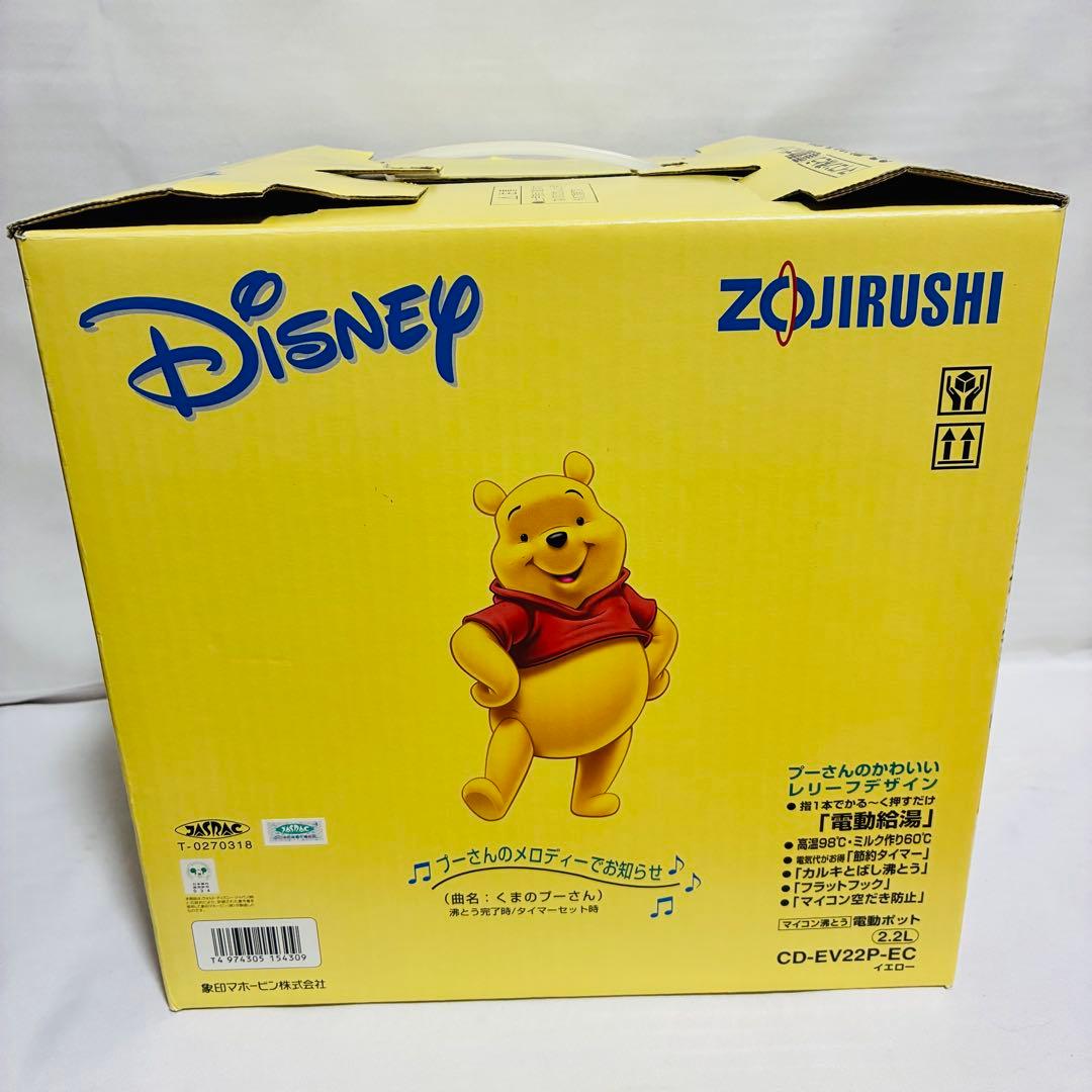 【ほぼ新品、箱あり】プーさんの電動ポット　 ZOJIRUSHI CD-EV22P