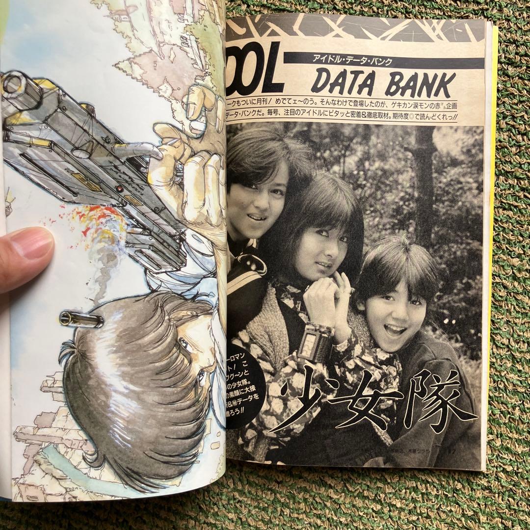コンプティーク1986年1月号